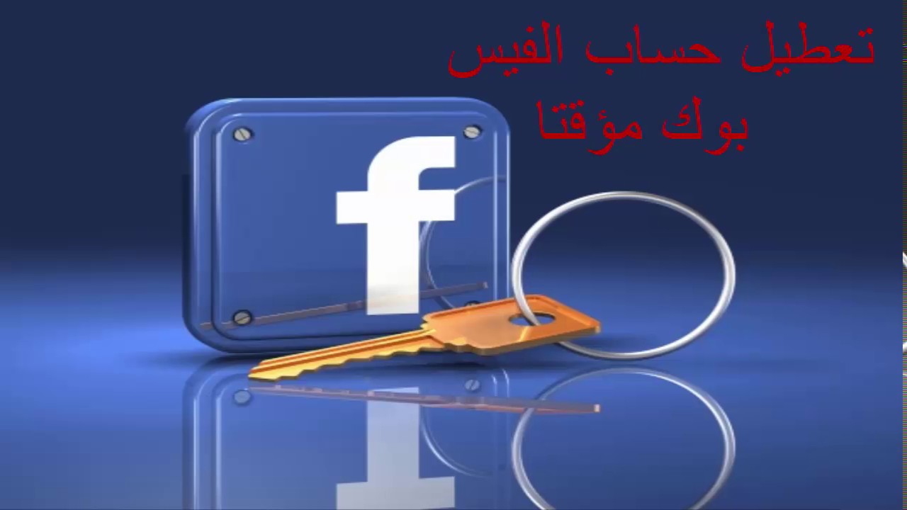 صور لاغلاق الفيس - اغلاق الفيس بوك و الشعور بالراحه 12751 5