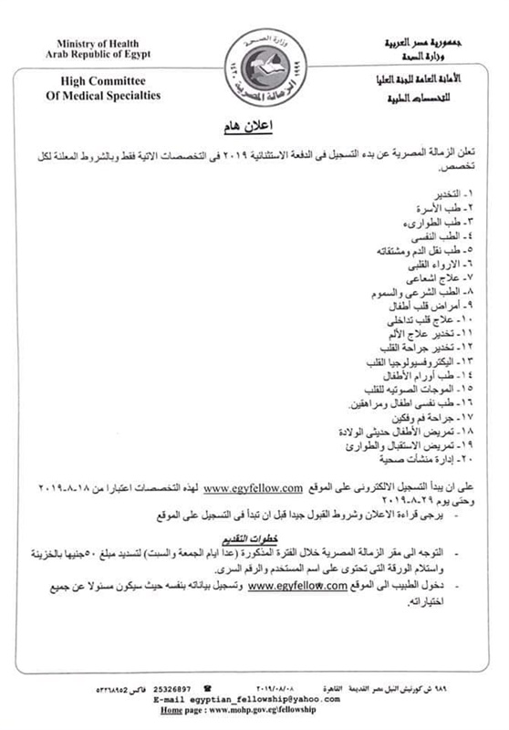 شروط الزمالة المصرية 2019 2000