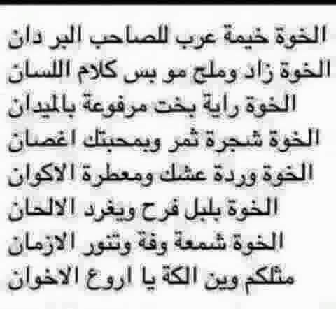 شعر عن الصديق عراقي , خواطر وكلمات عن الخل الوفي