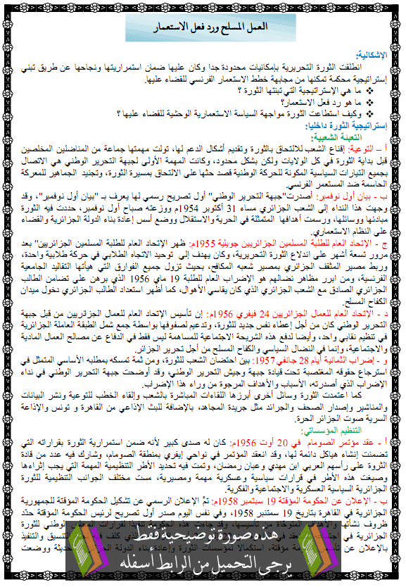 العمل المسلح ورد فعل الاستعمار 1564