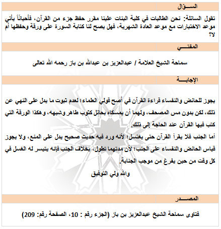 هل يجوز قراءة القران للحائض - حكم قراءه القران الحائض 7218