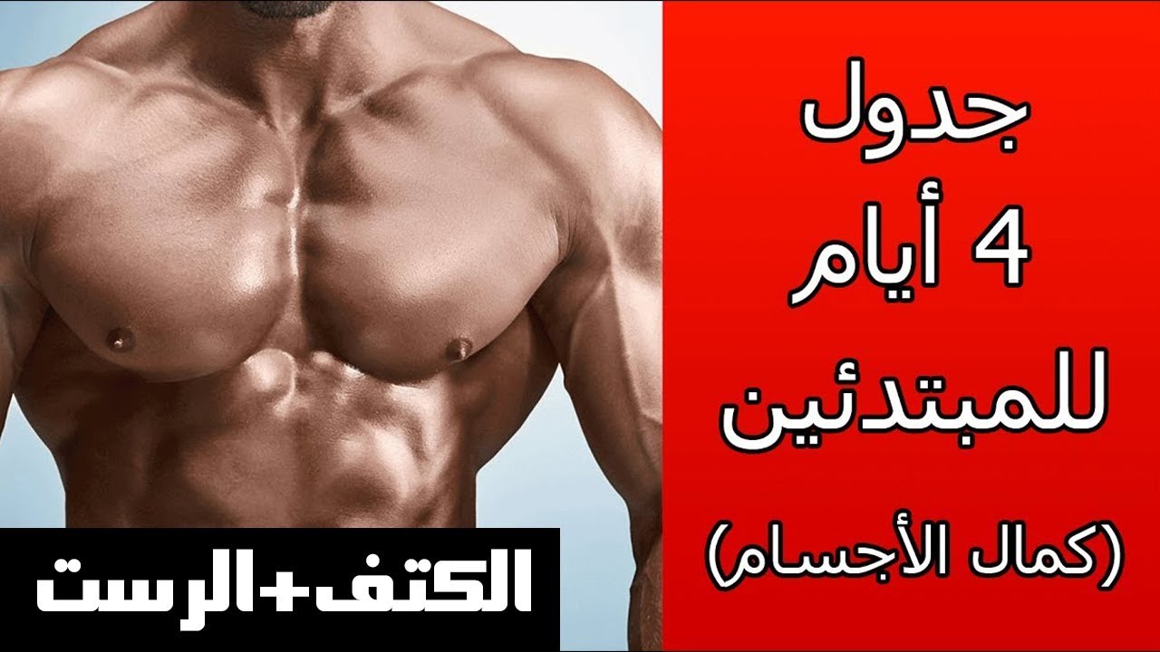 كمال اجسام للمبتدئين , افضل الاطعمة لكمال الاجسام