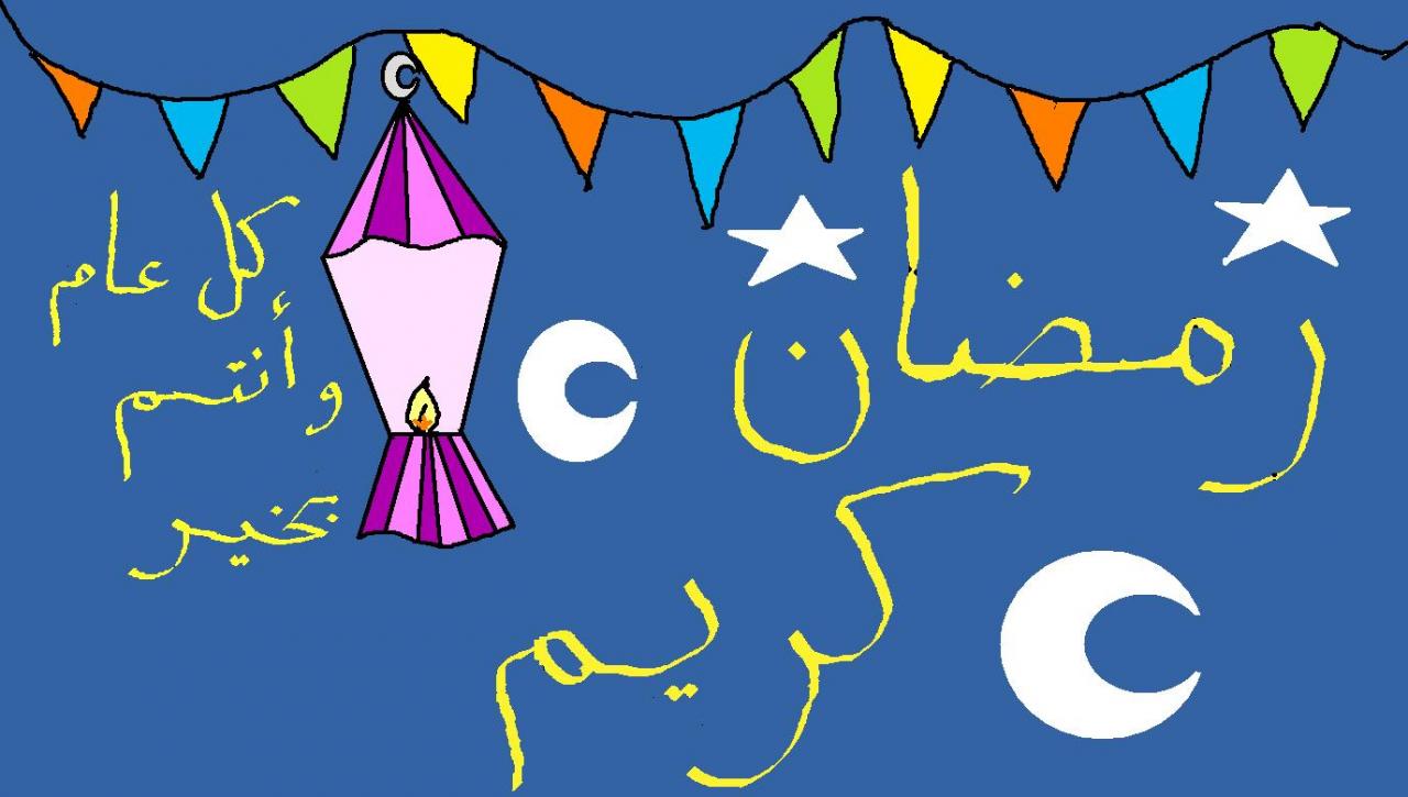 صور رمضان احلى مع احمد - واو خلفيات للاسماء لرمضان 13441 10