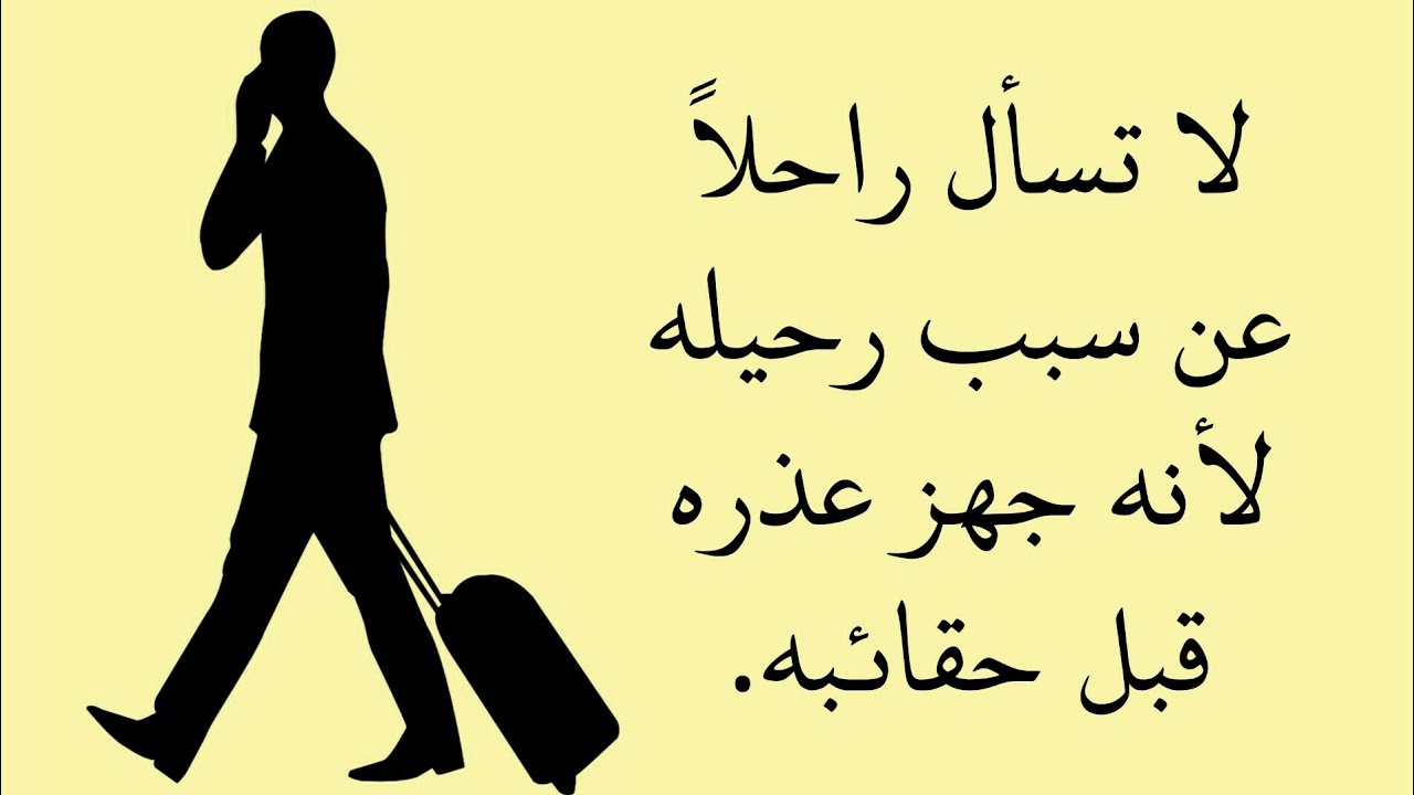 عبر عن الخيانة , حكم عن الخونه