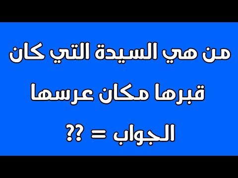 اسئلة دينية صعبة