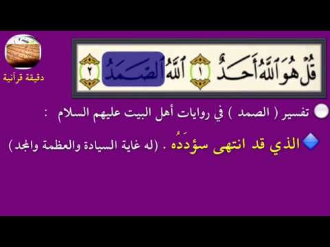 ما معنى الصمد - ما المقصود بكلمة الصمد 7649 3