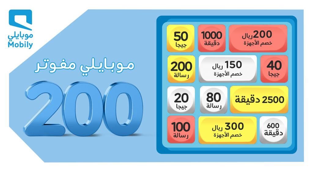 خصومات موبايلي - اروع تخفيضات مقدمه من موبايلي 17913 1