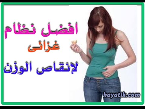 الرجيم السريع - اسرع رجيم للتخسيس 6861 2