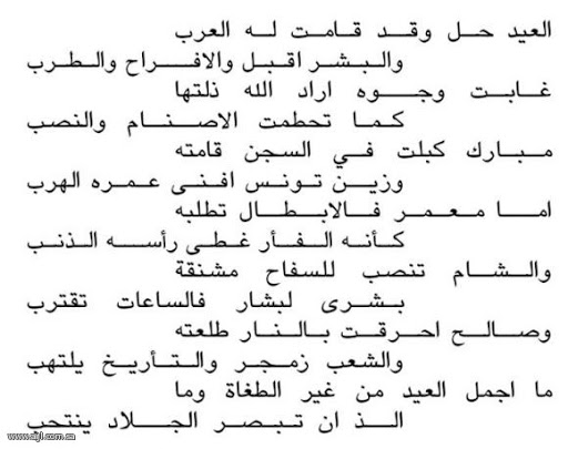 شعر عن العيد 6571