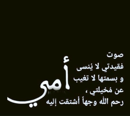 صور عن الام المتوفيه - بالصور كلام مكتوب عليها وجع فقدان الام