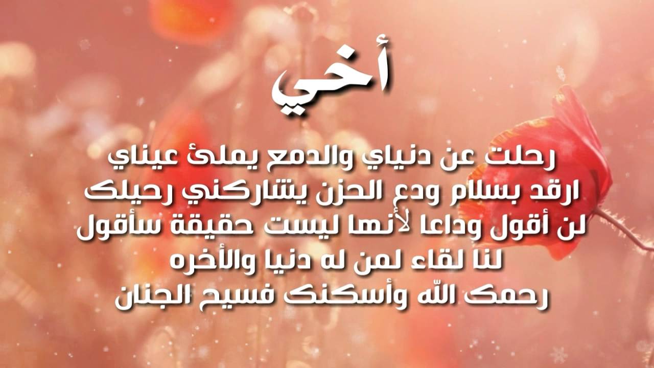 شعر عن الموت الاخ , اصعب شعر عن الموت الاخ