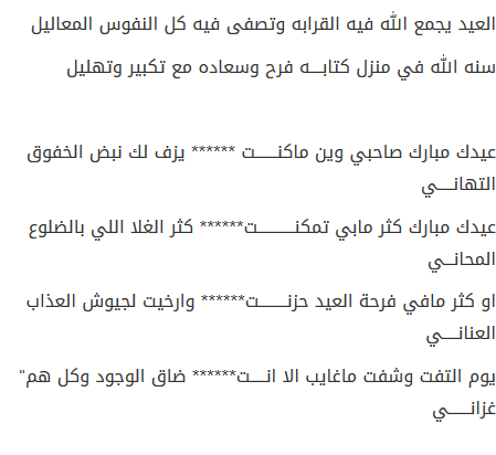 شعر عن العيد 6571 1