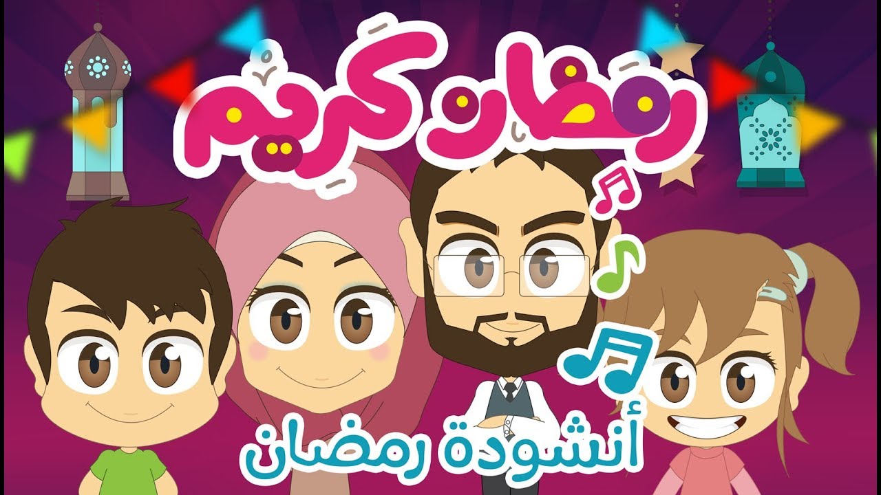 اناشيد رمضان 5899 8