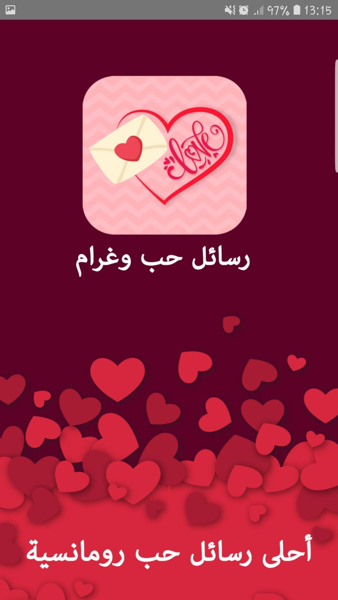 رسايل غرام 7757 4