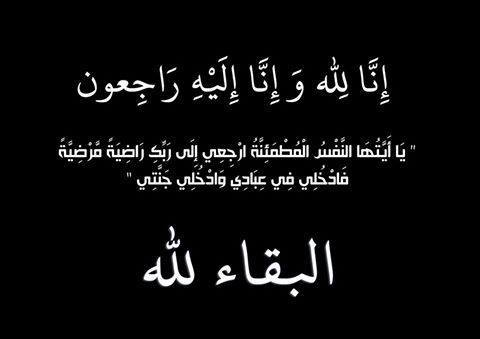 صور انا لله وانا اليه راجعون , افضل الصور لعبارة انا لله و انا اليه راجعون