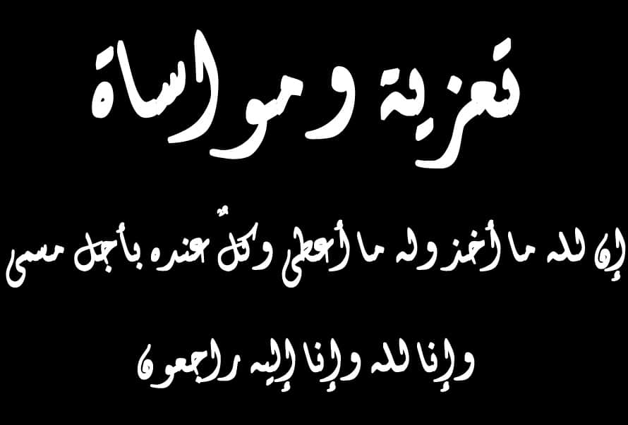 رسالة تعزية ومواساة - افضل رسائل التعزيه و المواساه 777 3