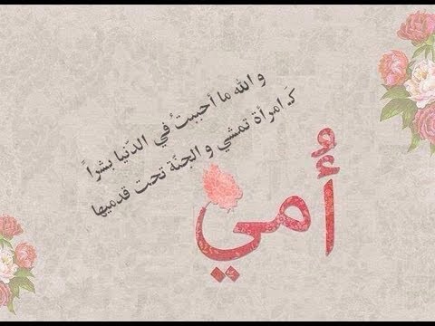 كلمة عن الام - اجمل معاني الحب 8662 6