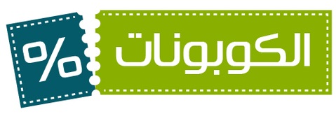 كوبون خصم طلبات الامارات - من اروع الخصومات التي يقدمها طلبات 17952 6