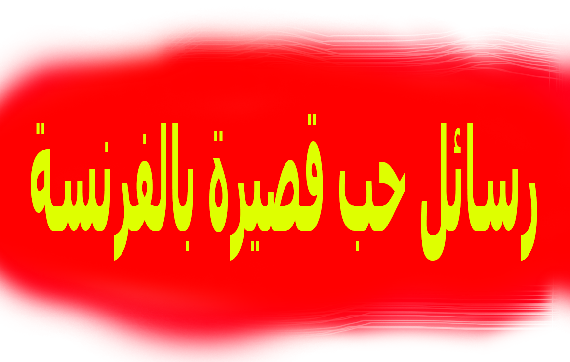 مسجات احبك 7423