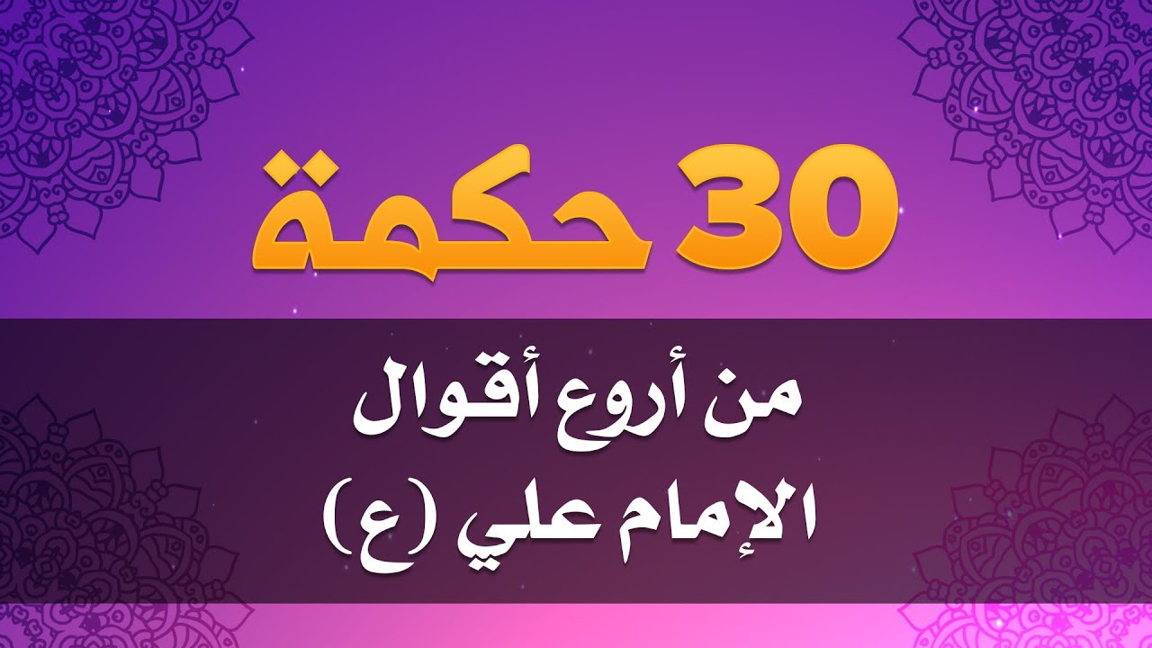 حكم عن الحكمة - اقوي الحكم 13367 5