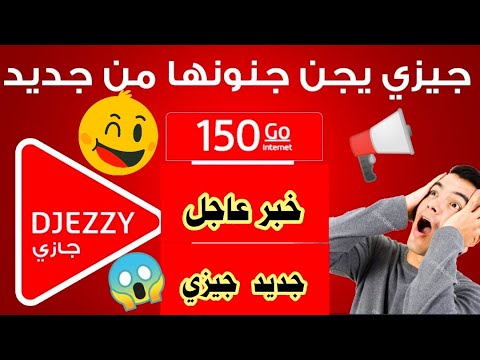 عروض جيزي 800 دج - عرض إمتياز جديد من جازي 18292 9