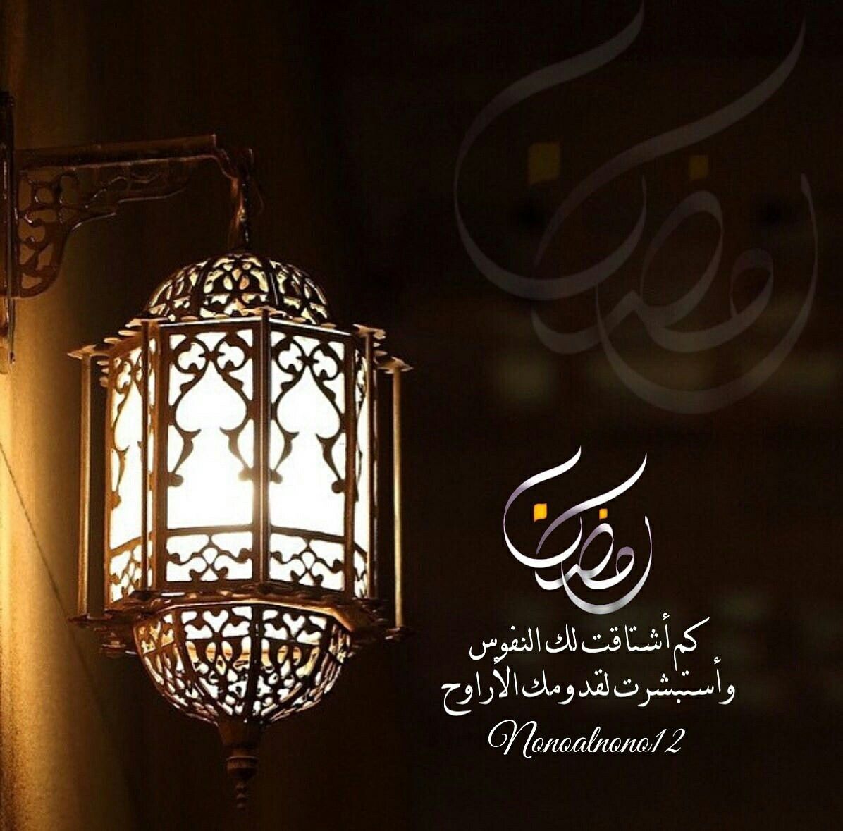 صور وعبارات عن رمضان - اجمل صور وعبارات عن رمضان 12970 2