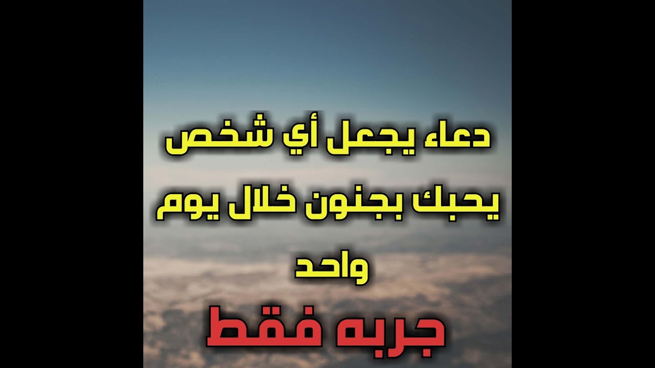 كيف اجعل شخص يحبني بجنون بالقران الكريم 7748