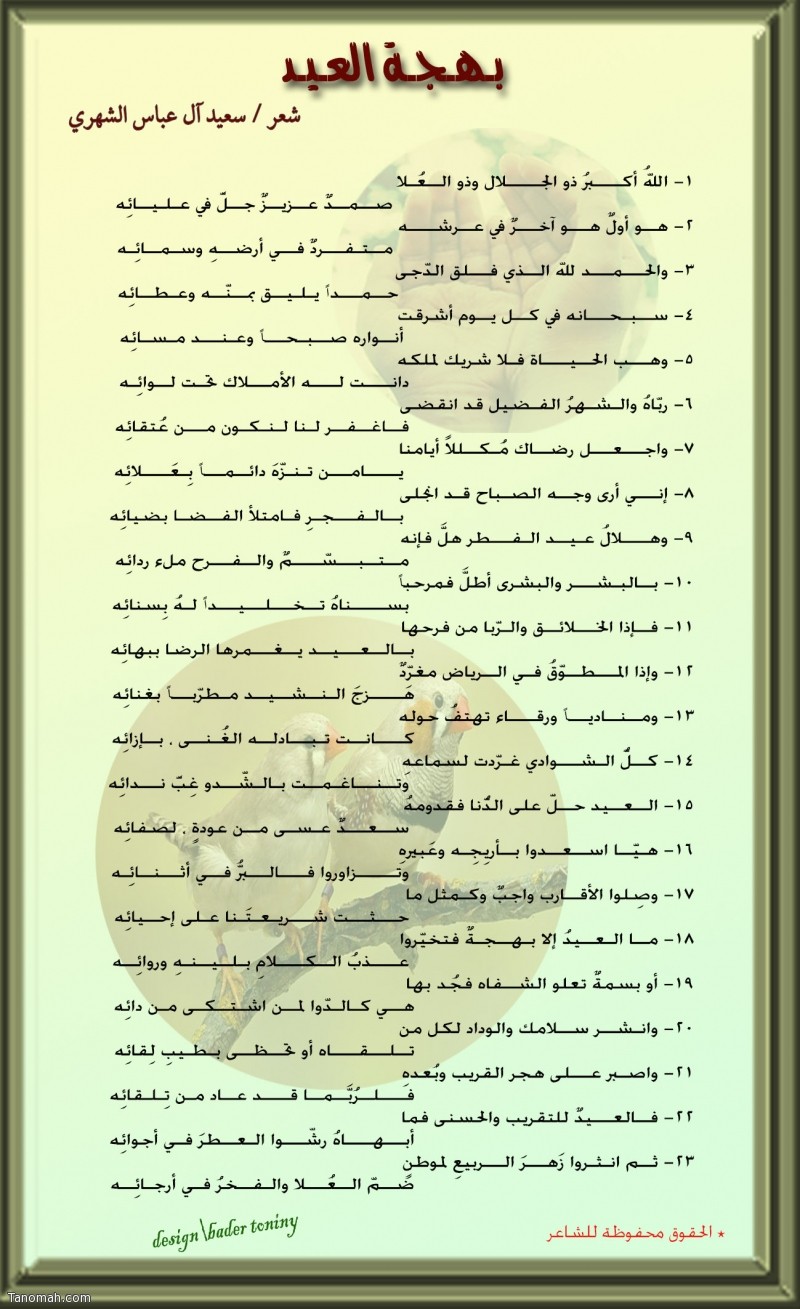 ابيات شعر العيد - ابداع فى اشعار العيد 13330 11