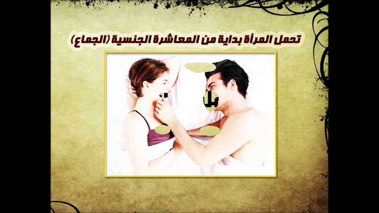 كيف يحصل الحمل - ماهي ايام التبويض لحدوث حمل 13291 9