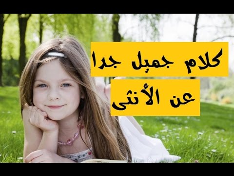 كلمات عن الاناقة والجمال - احلى الكلمات عن الاناقه و الجمال 880 5