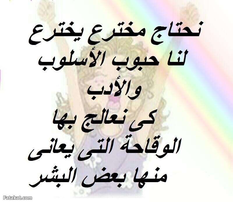 شعر عن الوقاحة 2703 7