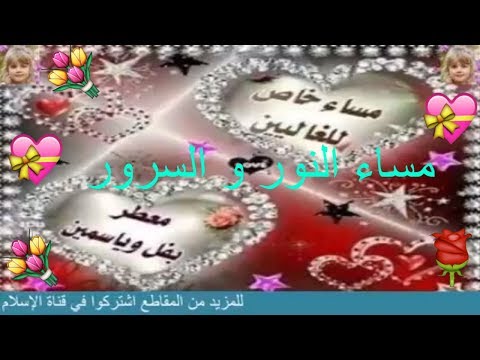 اجمل مساء الخير - عبارات وكلمات جميلة عن احلى مساء الخير 7063 7