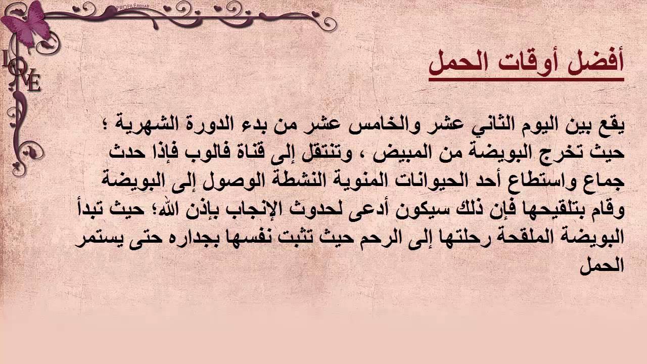 دعاء للحمل السريع - اعظم واروع الادعيه لحدوث الحمل 2315 4