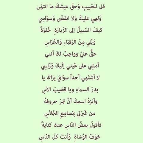 اجمل قصائد الغزل العذري