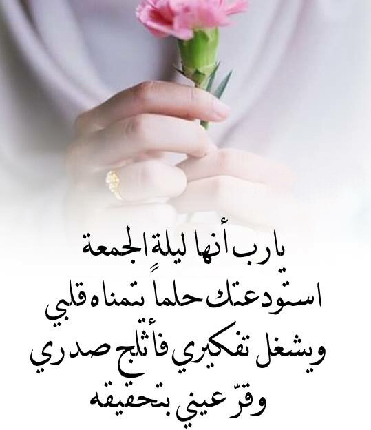 دعاء ليلة الجمعة 9127 6