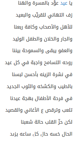 شعر عن العيد