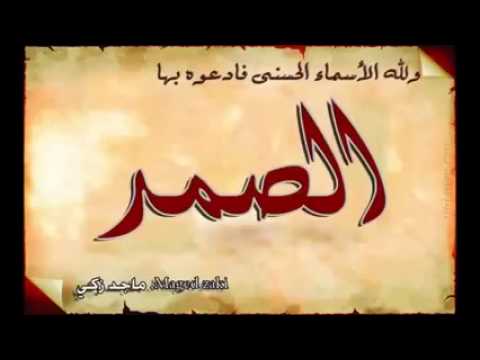 ما معنى الصمد - ما المقصود بكلمة الصمد 7649 1