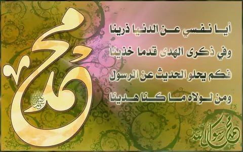 شعر عن الرسول - ابيات شعريه فى حب النبي 6178 8