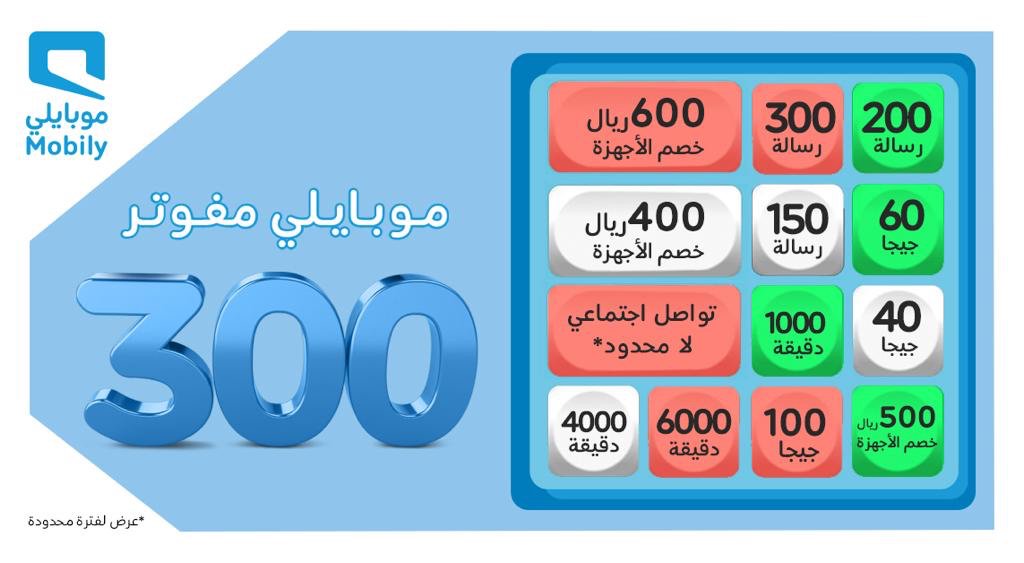 خصومات موبايلي - اروع تخفيضات مقدمه من موبايلي 17913 3