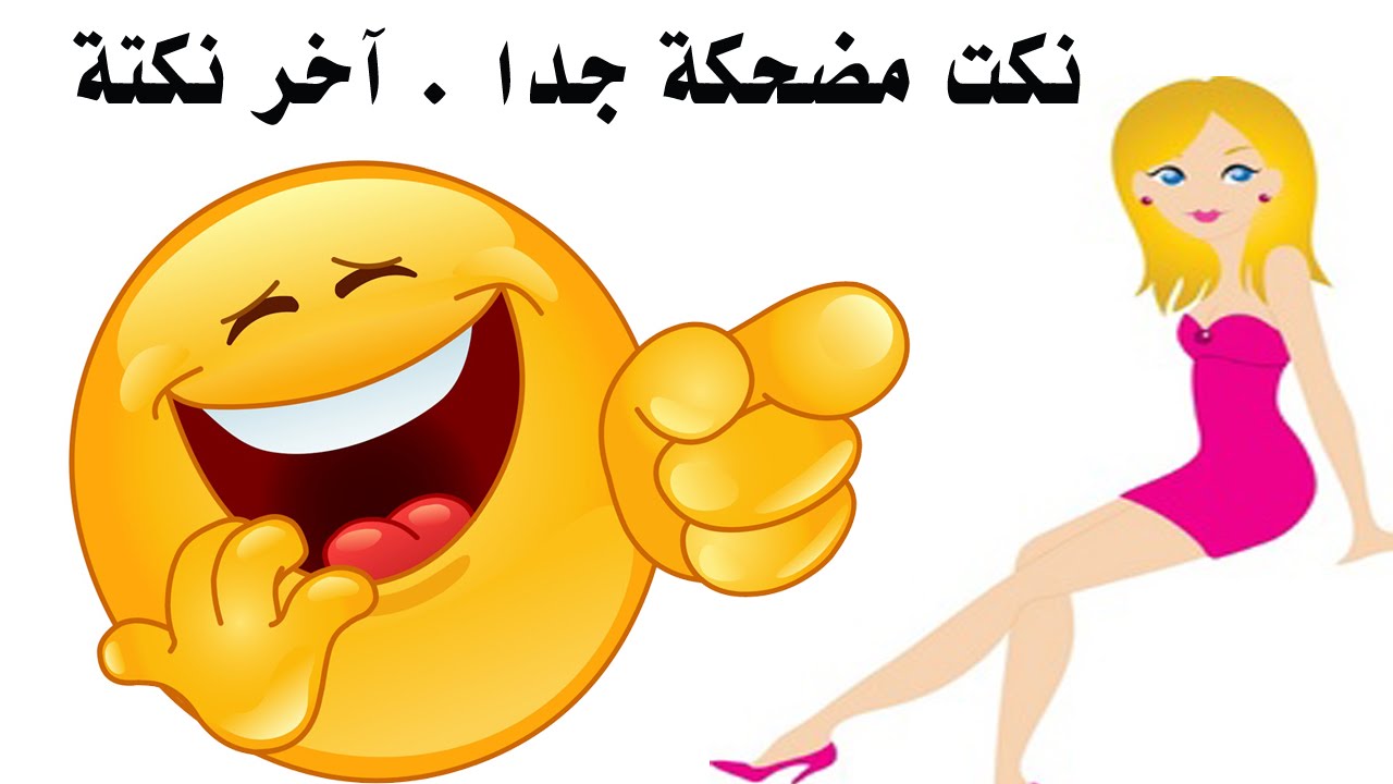 نكت مكتوبة على الصور - اضحكو بحركه واحده 262 3