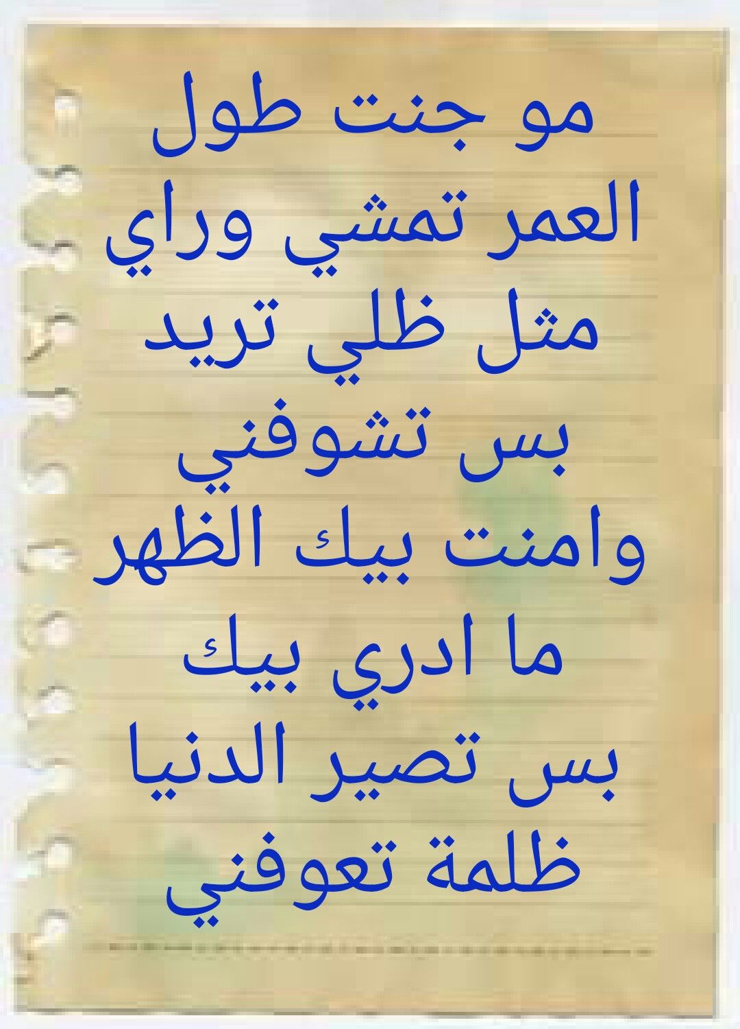 شعر شعبي عن الصديق الوفي