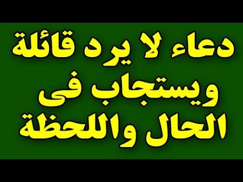 دعاء لايرد قائله مكتوب , من اجمل الادعيه