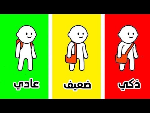 اختبار نسبة الذكاء - نسبة الذكاء عند كل شخص 6873 2