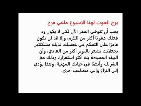 برج الحوت اليوم - الابراج اليوم ومدى تاثيرها على صاحبها 6731 3