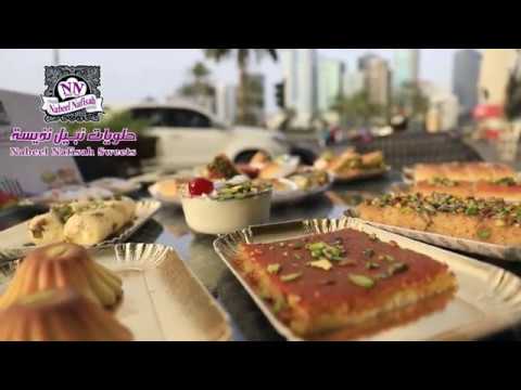 حلويات نبيل نفيسة - احلي مذاق نبيل نفيسة 13402 6