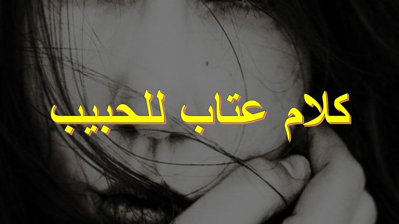 صور مع شعر عتاب , صور شعر يعبر عن عتاب الاحباب