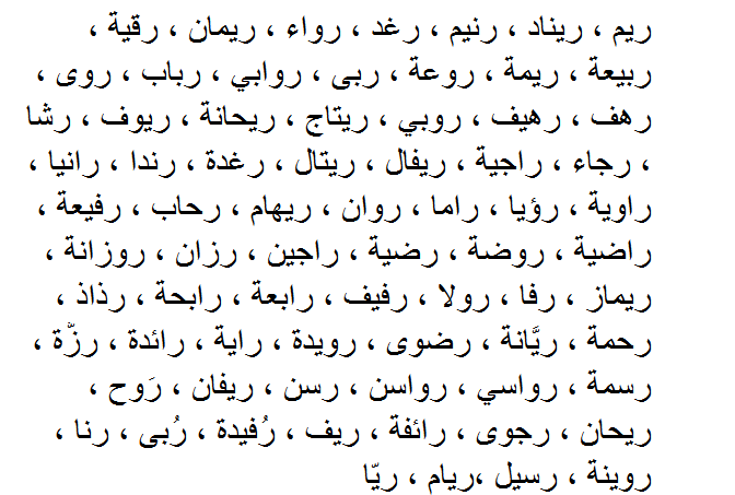 اسامي بنات دلع , اجمل اسماء البنوتات و اجددها