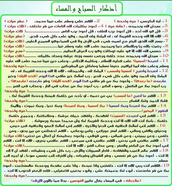 ادعية الصباح والمساء