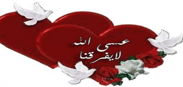 كلام بمناسبة عيد الزواج - افضل الكلمات بمناسبة عيد الزواج 683 2