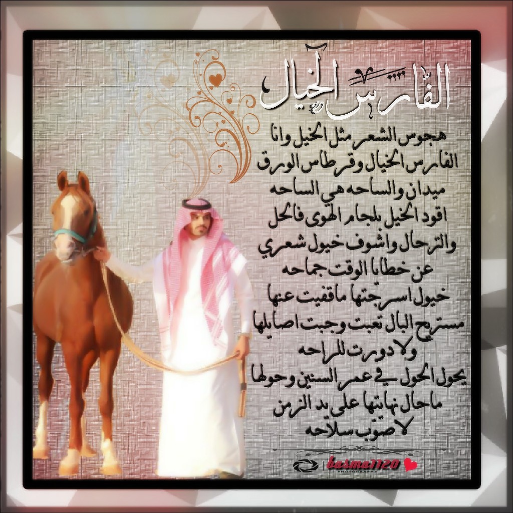 شعر في الخيل- من اجمل الاشعار التي جاءت عن الخيل 12839 4